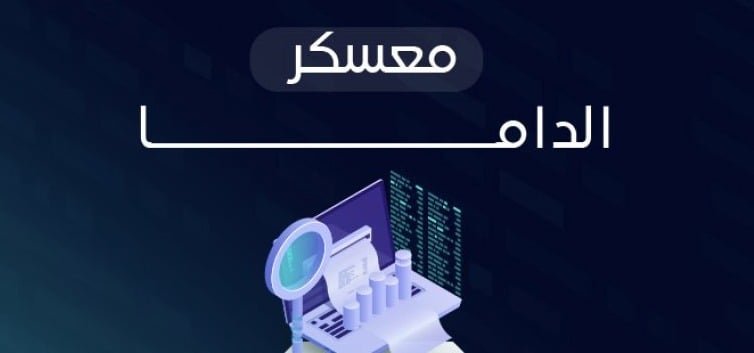 معسكر الداما