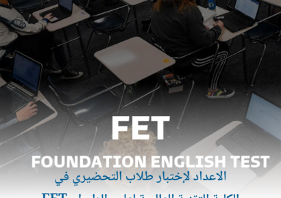 الاعداد لإختبار طلاب التحضيري في الكلية التقنية العالمية لعلوم الطيران FET