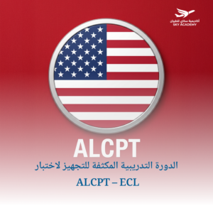 الدورة التدريبية المكثفة للتجهيز لاختبار ALCPT – ECL
