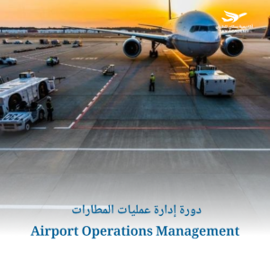 دورة إدارة عمليات المطارات Airport Operations Management 1
