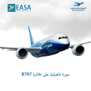 دورة تأهيلية على طائر