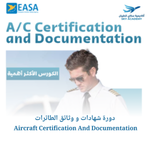 دورة شهادات و وثائق الطائرات Aircraft Certification And Documentation .jpg 1