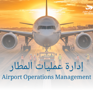 إدارة عمليات المطار