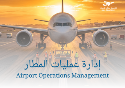 إدارة عمليات المطار
