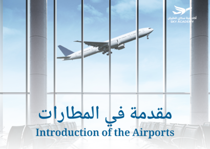 مقدمة في المطارات