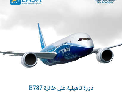 دورة تأهيلية على طائر