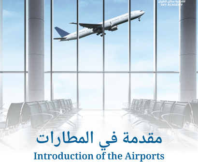 مقدمه في المطارات / Introduction of the Airports